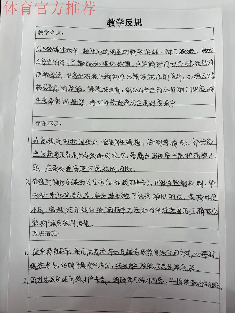 中国男足国家队领队刘殿秋的反思和检查