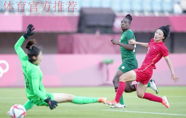 中国女足4:4战平赞比亚 中国女足4:4战平赞比亚