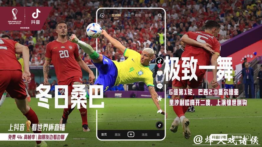 世界杯直播平台攻略：不卡顿超清体验